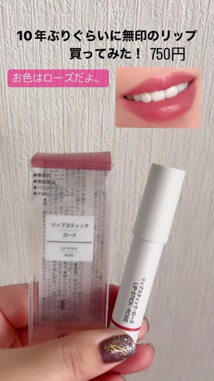 リップスティック/無印良品/口紅の人気ショート動画