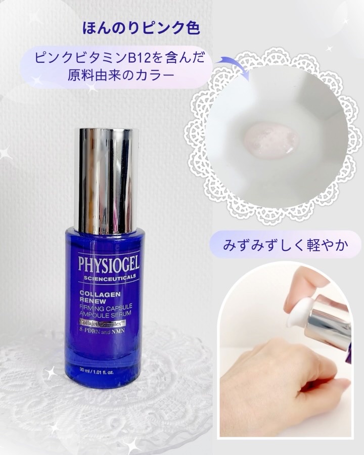 コラーゲンリニューカプセルアンプル/PHYSIOGEL/美容液を使ったクチコミ（3枚目）