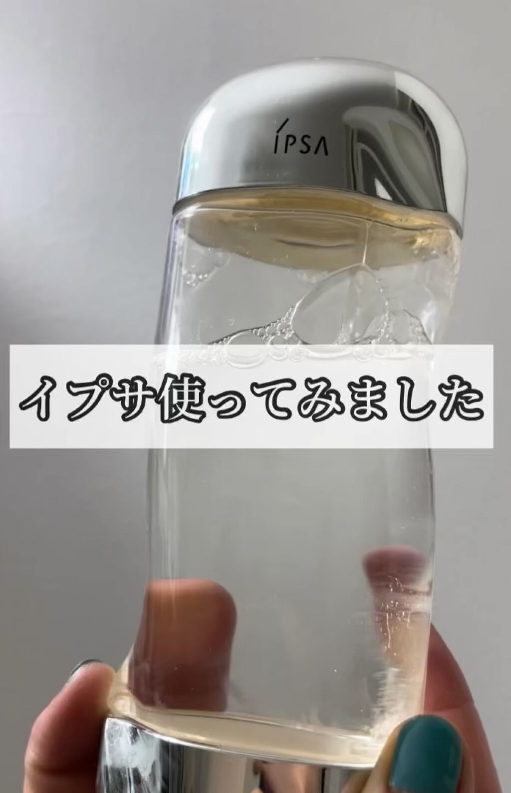 ザ・タイムR アクア/IPSA/化粧水を使ったクチコミ（1枚目）