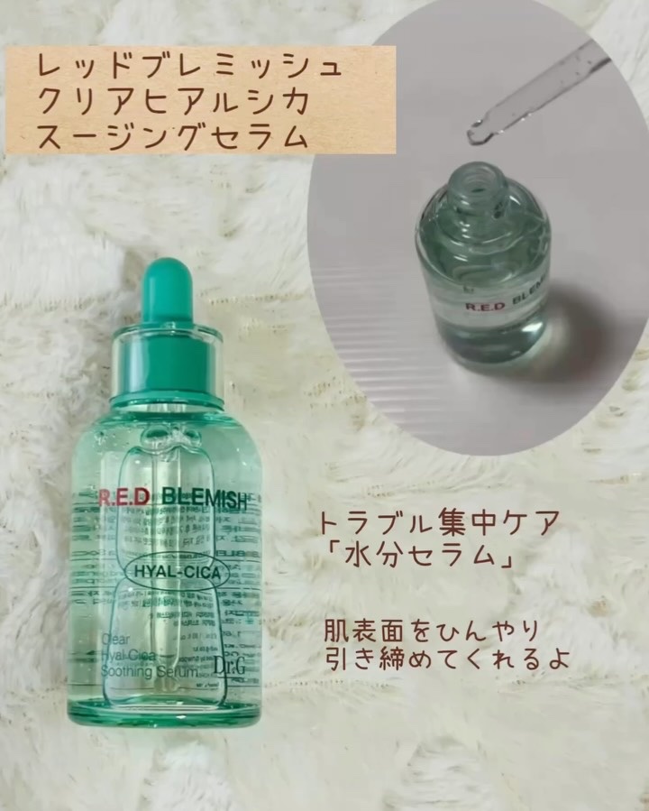 レッドブレミッシュ クリアスージングクリーム/Dr.G/フェイスクリームを使ったクチコミ（2枚目）