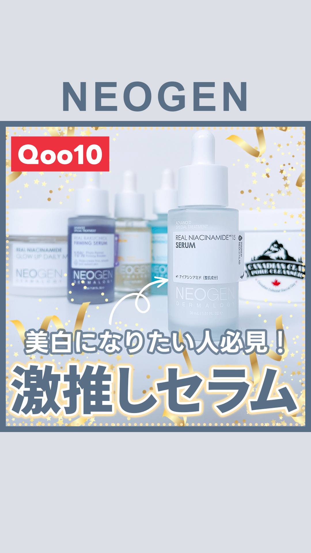 リアルナイアシンアミドセラム/NEOGEN/美容液の人気ショート動画