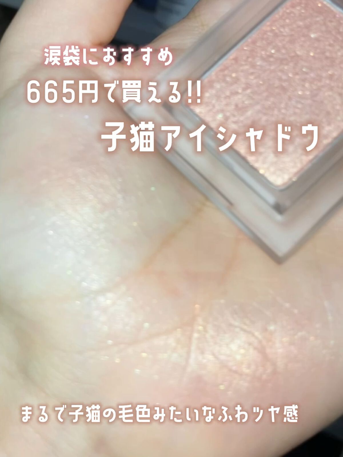 アンコモンタイガー ピースマッチングシャドウ/HOLIKA HOLIKA/単色アイシャドウの動画クチコミ4つ目