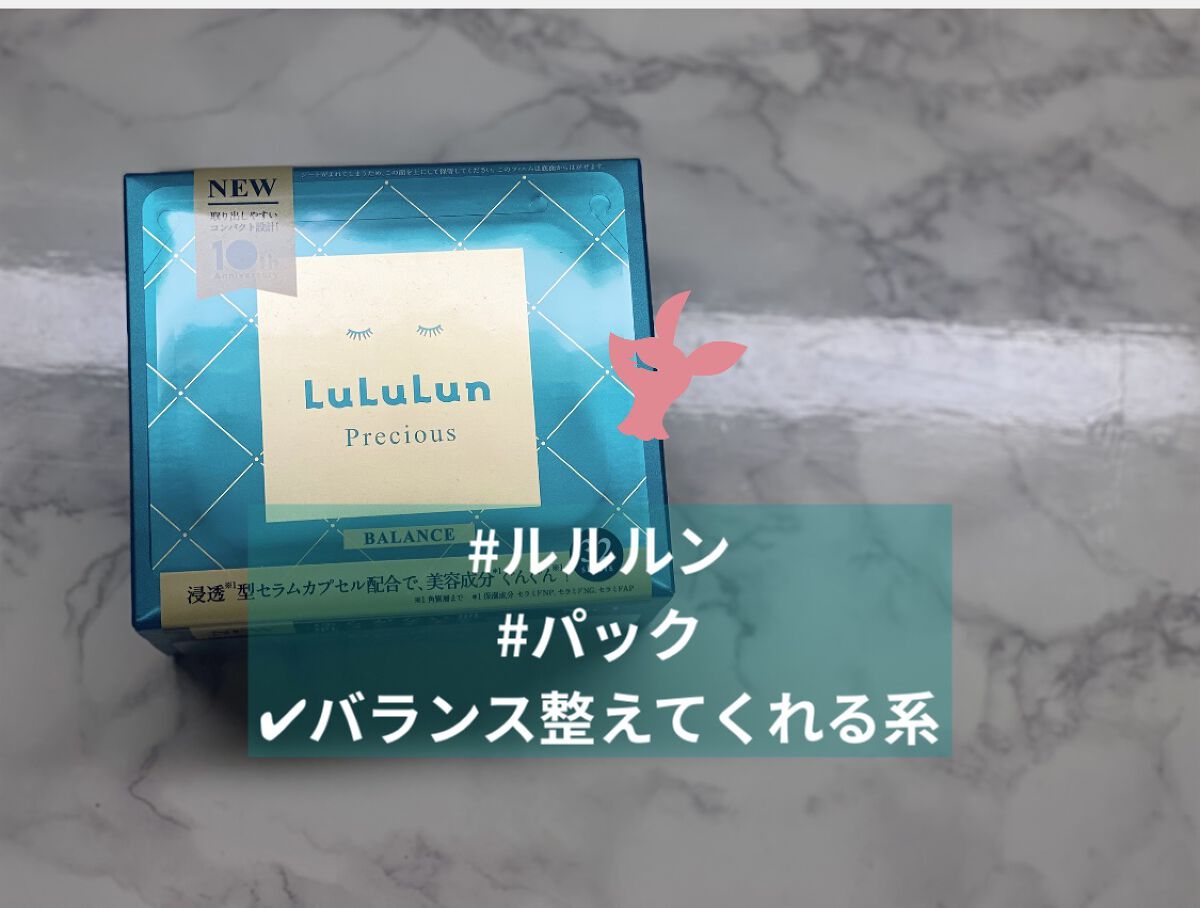 ルルルンプレシャス GREEN(バランス)【旧】/ルルルン/シートマスク・パックを使ったクチコミ（1枚目）