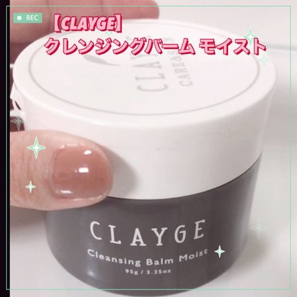 クレンジングバームモイストN/CLAYGE/クレンジングバームの人気ショート動画