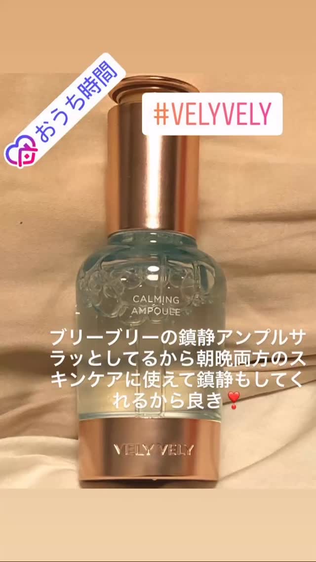 S.O.S カーミングアンプル/VELY VELY/美容液を使ったクチコミ（1枚目）