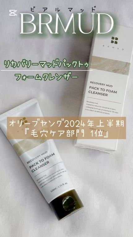 リカバリーマッドバックツーフォームクレンザー/BRMUD/洗顔フォームの人気ショート動画