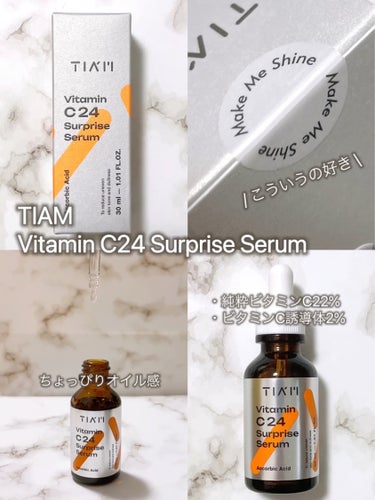 ビタミンC24サプライズセラム/TIAM/美容液の動画クチコミ3つ目