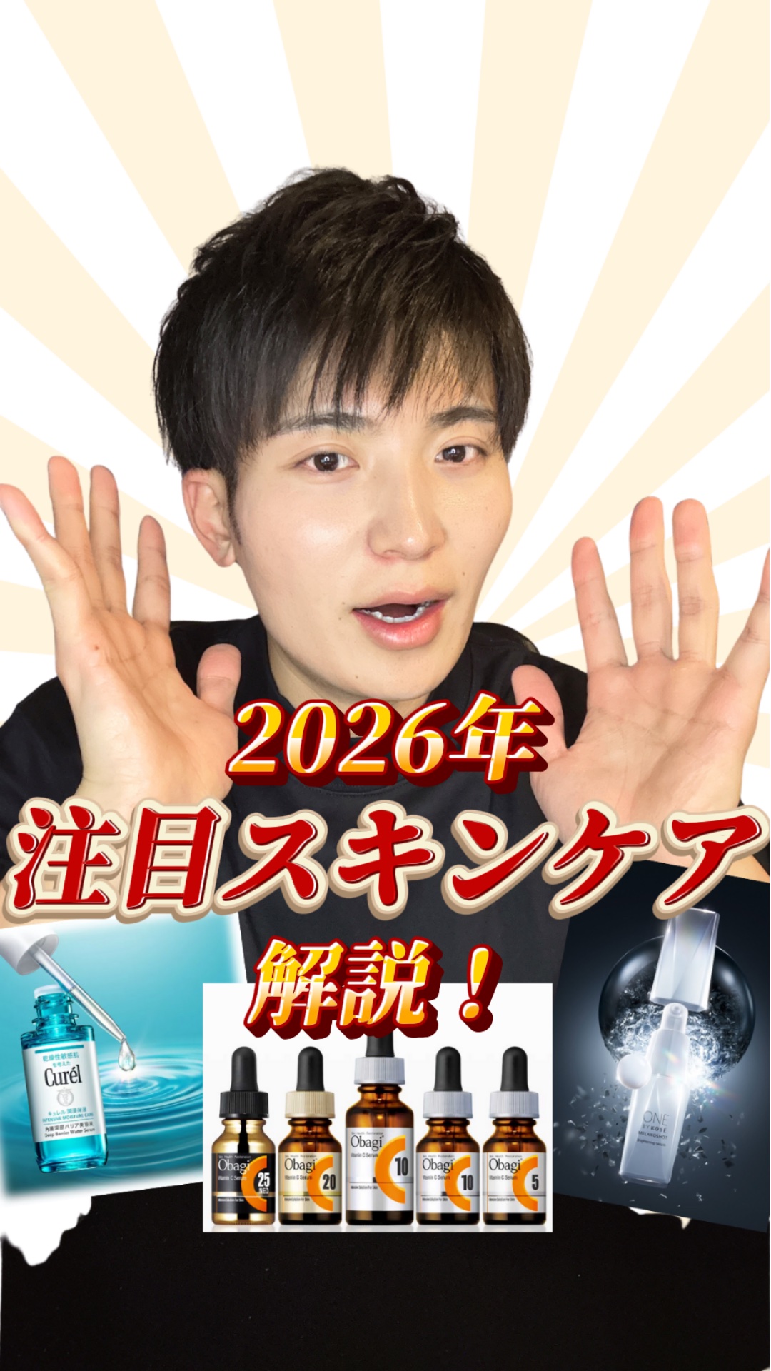 【大注目】2026年新発売の注目スキンケア商品！✨

2025年も多くのスキンケア商品が出ましたね！✅
おすすめの商品の解説もしてきました！

2026年も注目の商品が続々発表されています✨

参考になったら、いいねとフォローお願いします✅