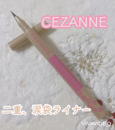 描くふたえアイライナー/CEZANNE/リキッドアイライナーを使ったクチコミ（1枚目）