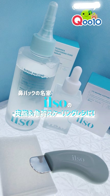 ILSO スーパーメルティング セバムソフトナー/ilso/化粧水の人気ショート動画