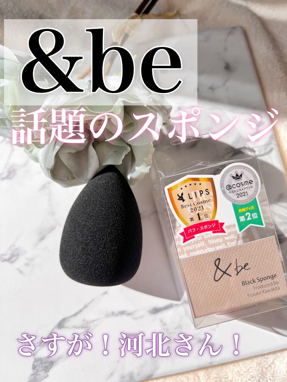 &be ブラックスポンジ/＆be/パフ・スポンジを使ったクチコミ（1枚目）