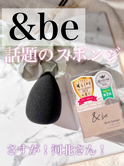 &be ブラックスポンジ/&be/パフ・スポンジの人気ショート動画