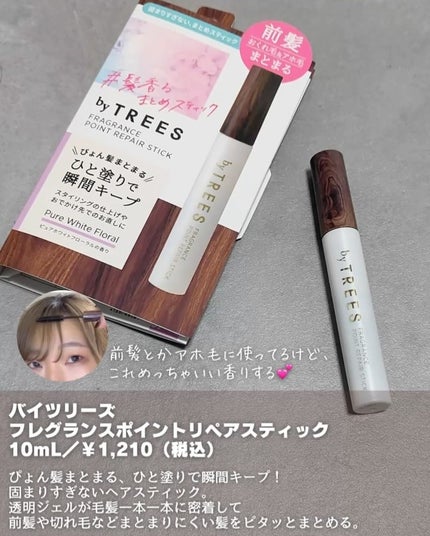 うるモイストウォーターストレージエマルジョン/byTREES/ヘアミルクの動画クチコミ2つ目