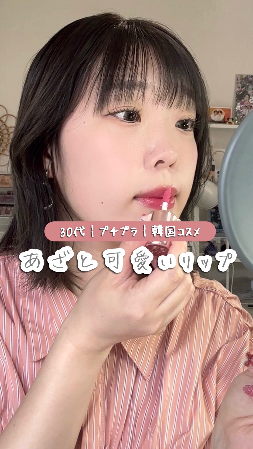 ＼ プチプラとは思えない✨ ／ 
大人あざと可愛い神リップ紹介💄💘

プチプラも韓国コスメも可愛いリップが
ありすぎてどれを選べば良いかわからない...😮‍💨
そんな方に向けて今回は好印象も間違いなしな
大人あざと可愛いリップを選び