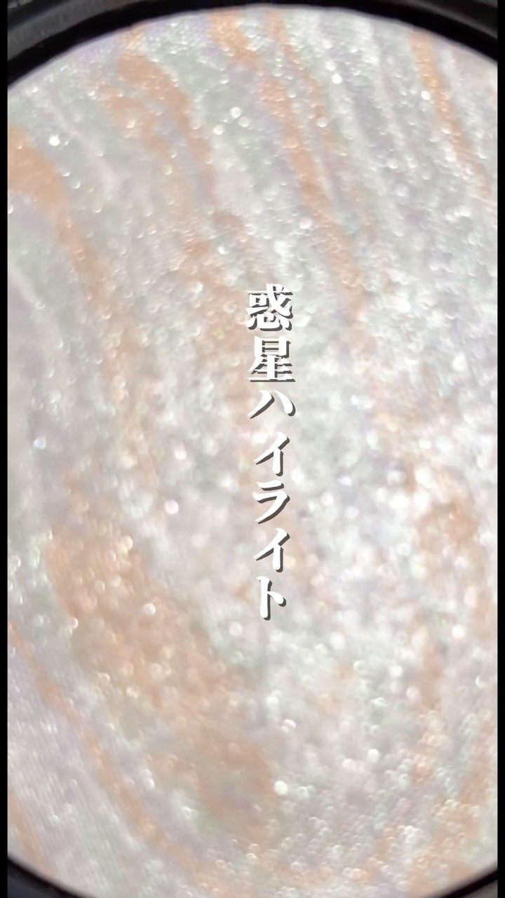 マーブルハイライター MH-2・ジュピターグロウ/LB/パウダーチークを使ったクチコミ（1枚目）