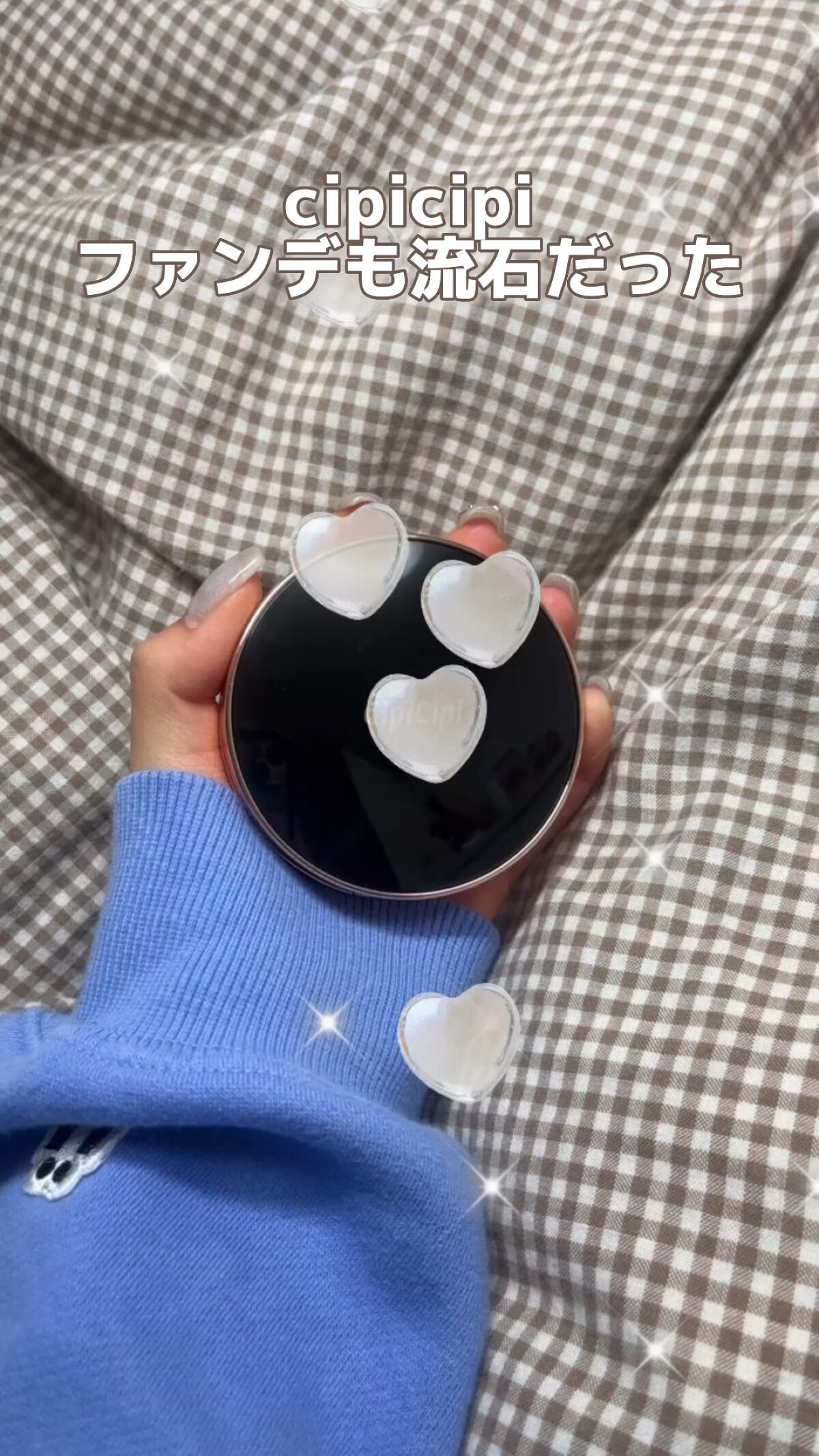 cipicipiはやっぱり最強だった🥹