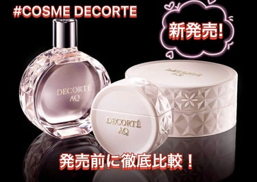 ボディクリーム/DECORTÉ/ボディクリームの人気ショート動画