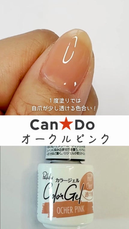 パル カラージェル/キャンドゥ/ジェルネイルの人気ショート動画