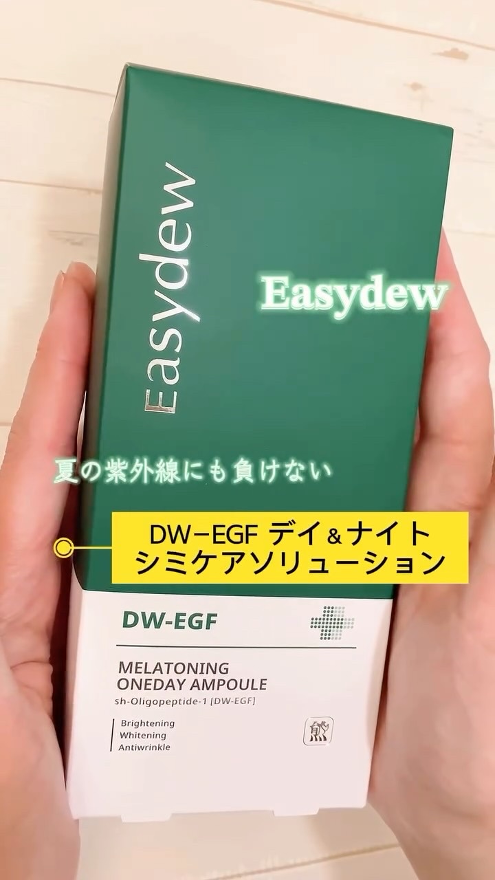 DW-EGFワンデイズアンプル/Easydew/美容液を使ったクチコミ（1枚目）