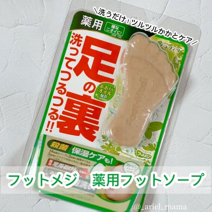 薬用 フットソープF1 フレッシュハーブ/フットメジ/レッグ・フットケアを使ったクチコミ(1枚目)