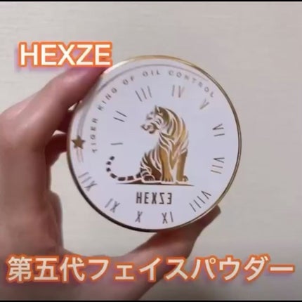 Hexze(ヘックスゼ) 第五代フェイスパウダー/HEXZE(ヘックスゼ)/ルースパウダーを使ったクチコミ(1枚目)