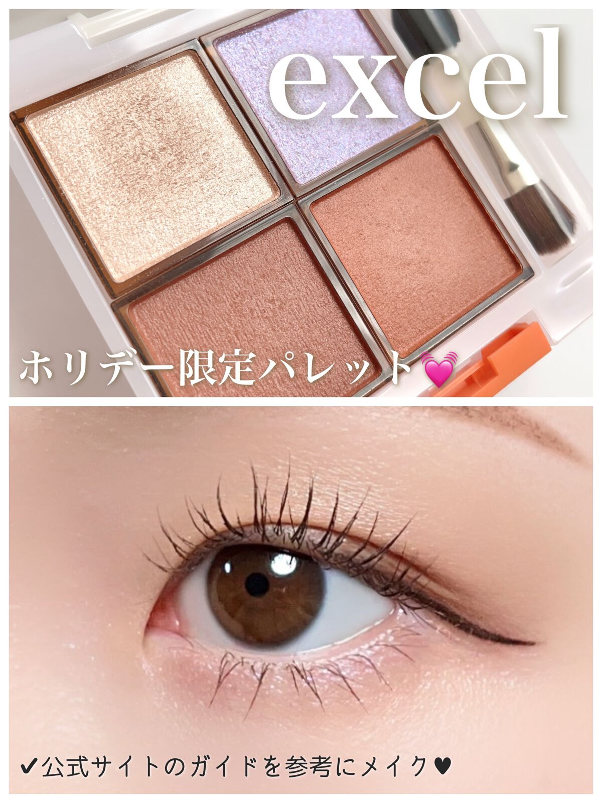 アイプランナーパレット/excel/アイシャドウパレットの人気ショート動画