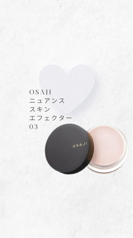 オサジ ニュアンス スキンエフェクター/OSAJI/クリーム・エマルジョンファンデーションの人気ショート動画