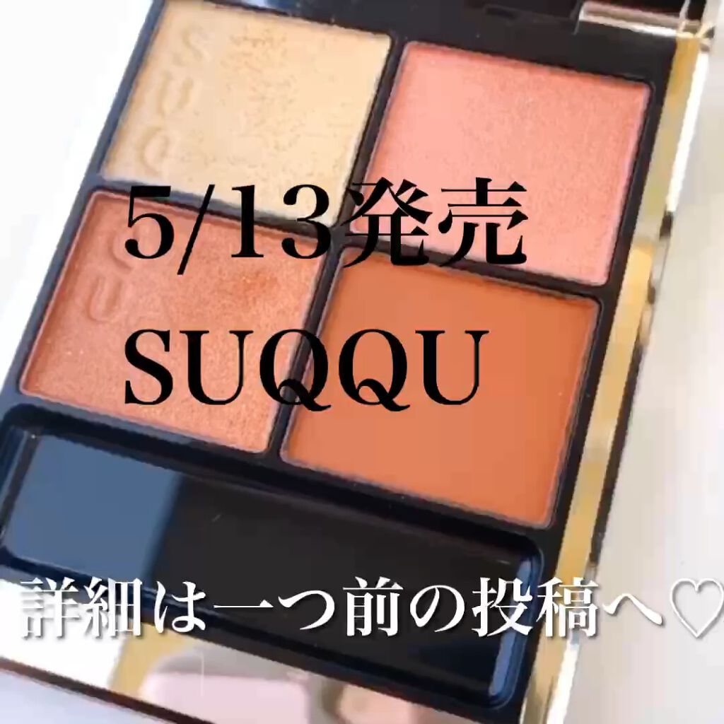 メルティング パウダー ブラッシュ/SUQQU/パウダーチークの人気ショート動画