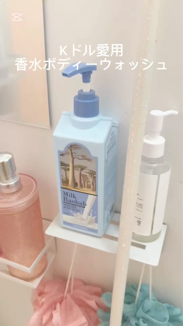 ミルクバオバブ パフュームボディウォッシュ ホワイトムスク/ミルクバオバブ/ボディソープの人気ショート動画