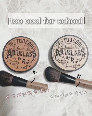 アートクラスバイロダンシェーディング/too cool for school/シェーディングの人気ショート動画