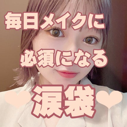 アイムスティックシャドウシマー/i’m meme/スティックアイシャドウの人気ショート動画