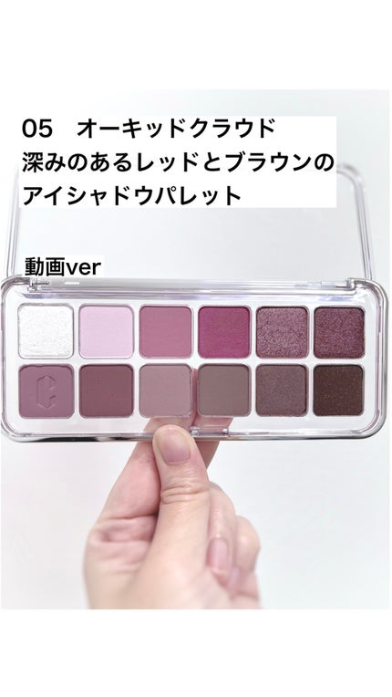 プロ アイ パレット エアー/CLIO/アイシャドウパレットの人気ショート動画