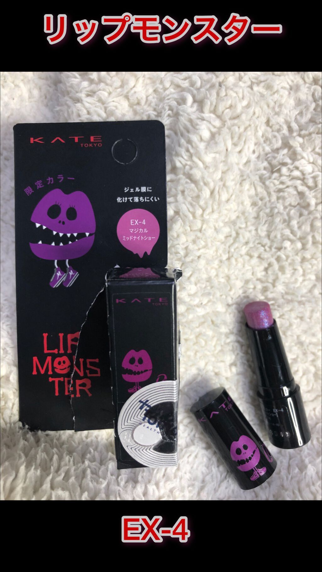 ケイト リップモンスター/KATE/口紅を使ったクチコミ（1枚目）