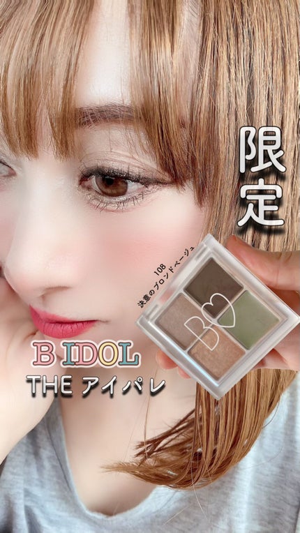 THE アイパレR/b idol/アイシャドウパレットの人気ショート動画