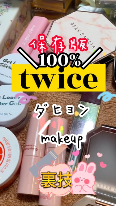 ABOUT TONE ブラーパウダーパクトのクチコミ「＼✨✨🍊保存版🍊✨✨／

【twice】ダヒョンに誰でもなれるプロメイク裏技！

決めては目元.....」（1枚目）