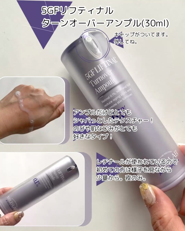 5GF リフティナル ターンオーバー 美容液/Mildlab/美容液を使ったクチコミ（2枚目）