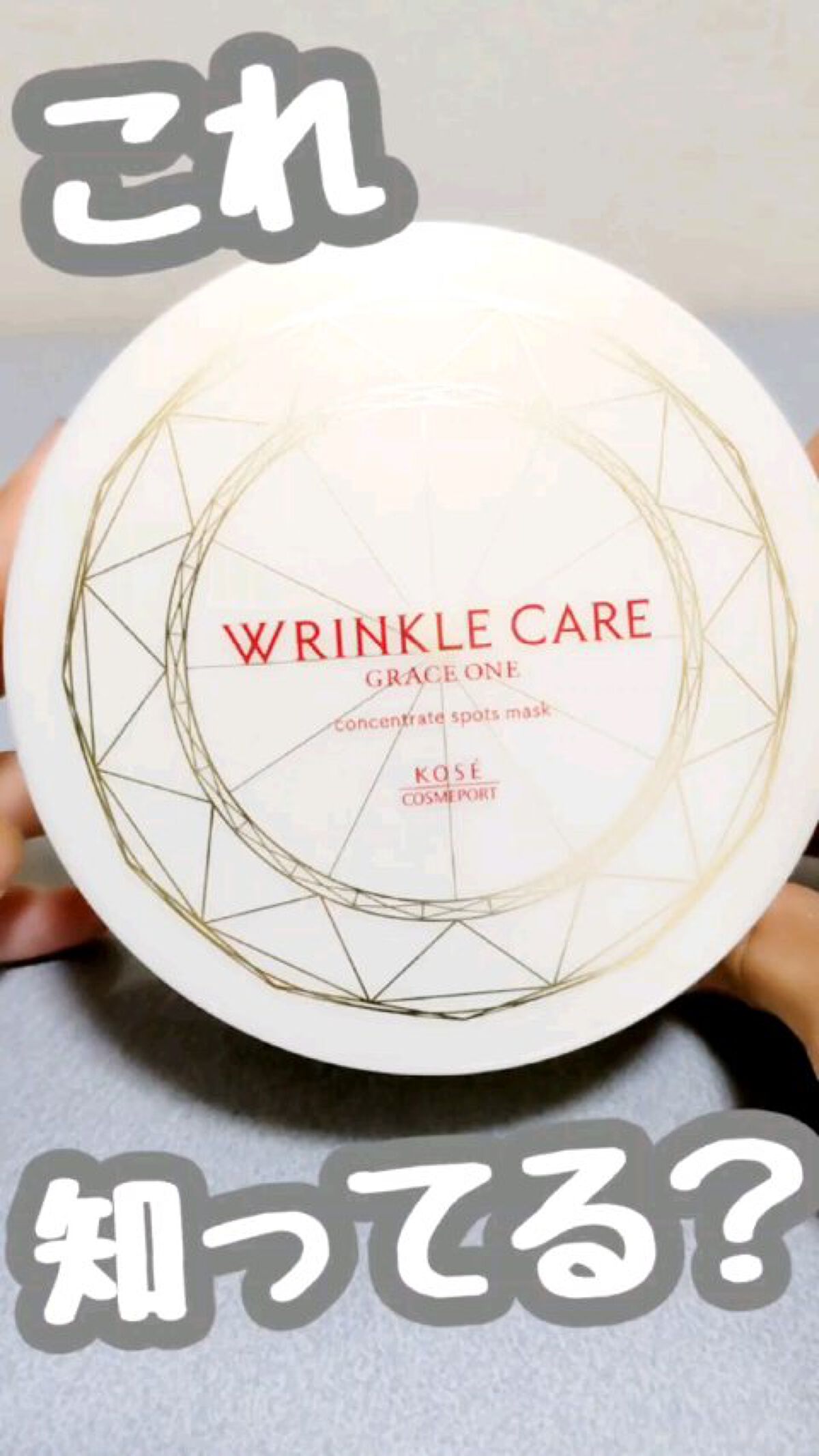 グレイス ワン リンクルケア コンセントレートスポッツマスク/グレイスワン/シートマスク・パックの人気ショート動画