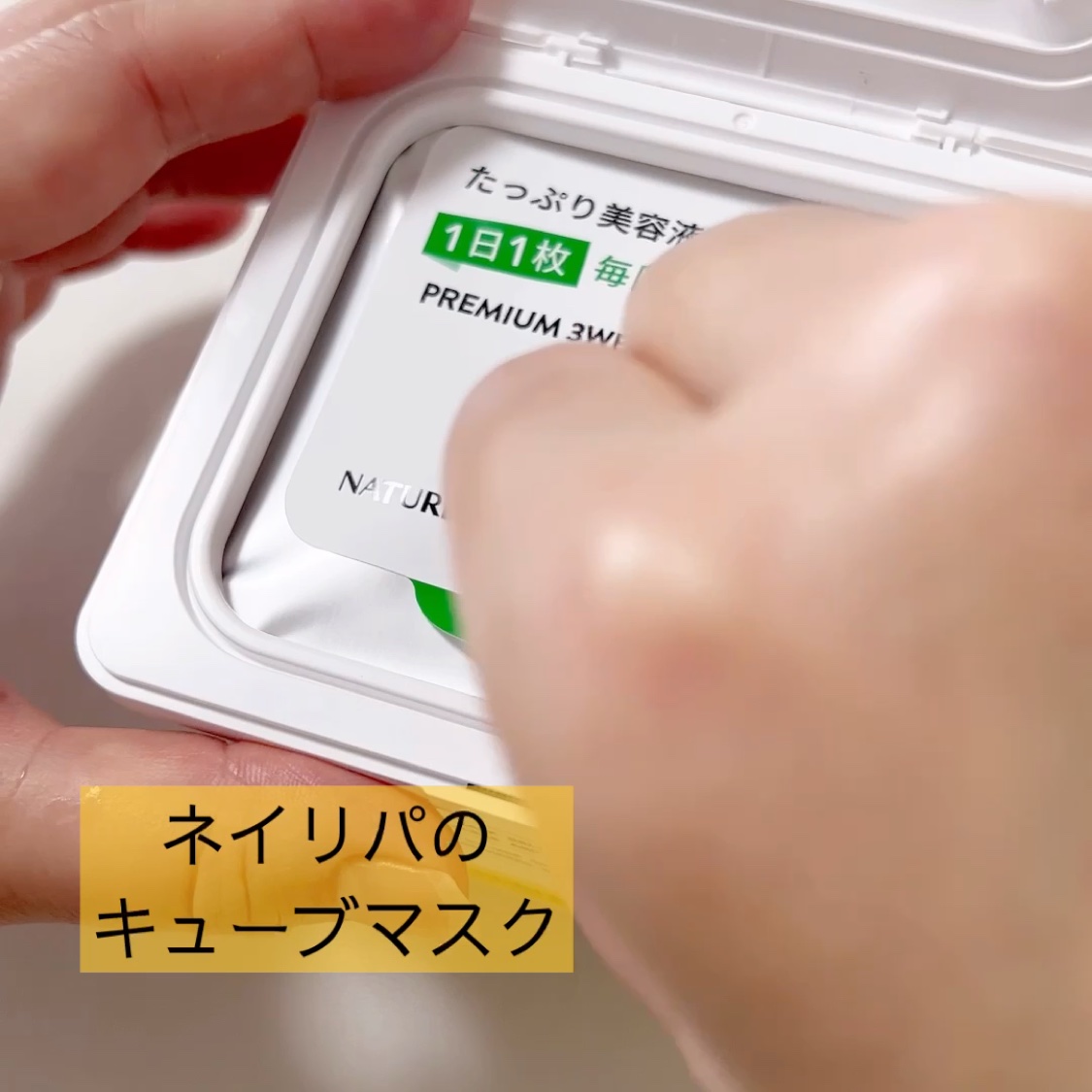 キューブマスク レチノール/ネイチャーリパブリック/シートマスク・パックを使ったクチコミ（2枚目）