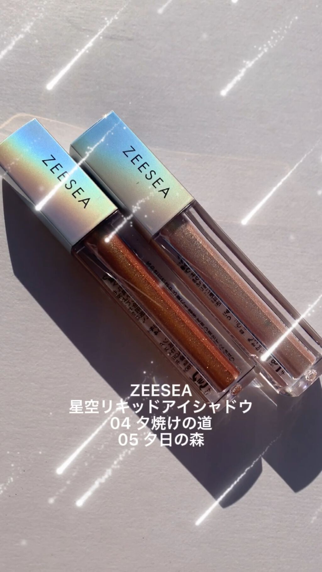 ダイヤモンドシリーズ 星空リキッドアイシャドウ/ZEESEA/リキッドアイシャドウを使ったクチコミ（1枚目）