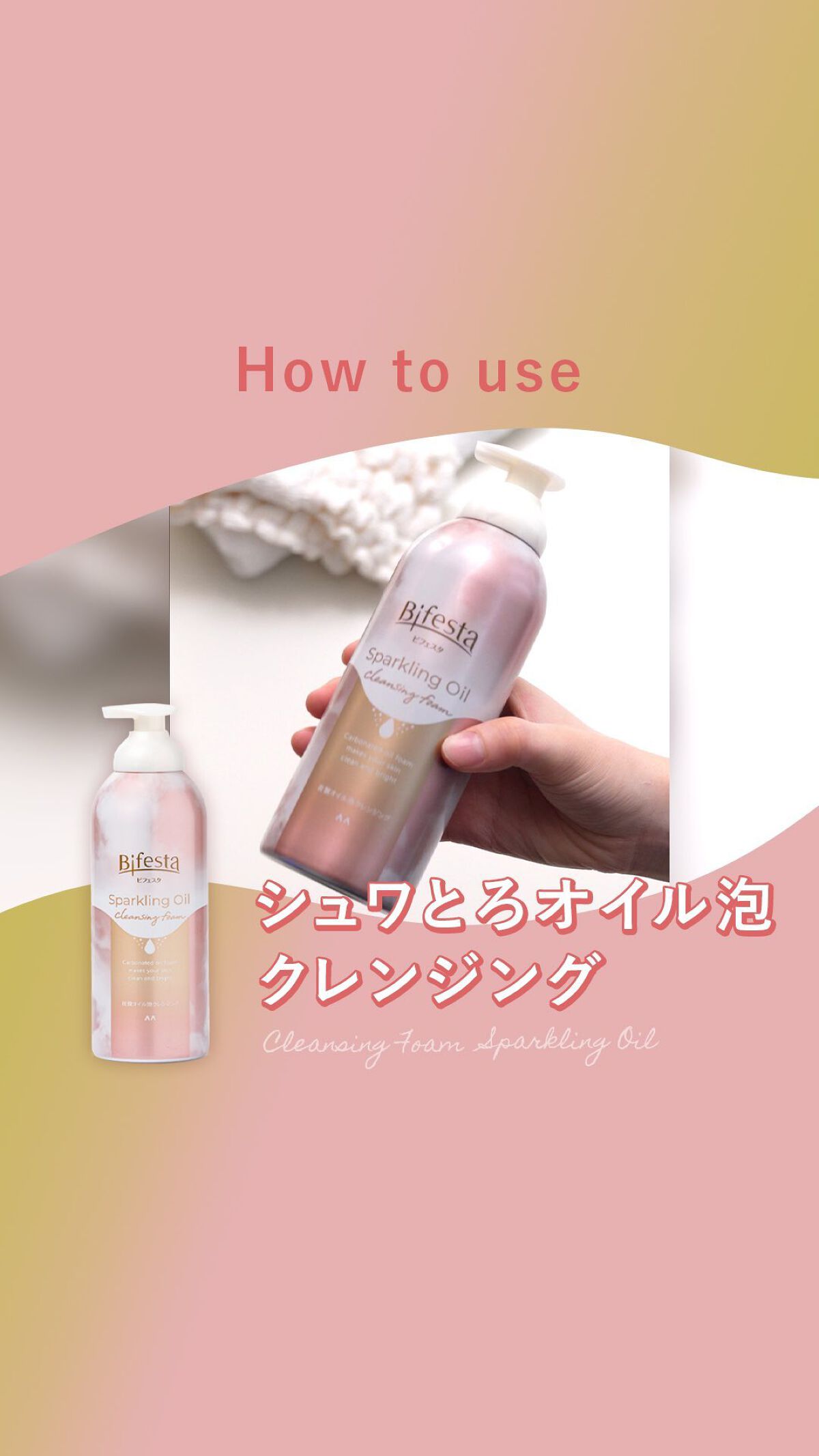 シュワとろオイル泡クレンジング/ビフェスタ/オイルクレンジングを使ったクチコミ（1枚目）