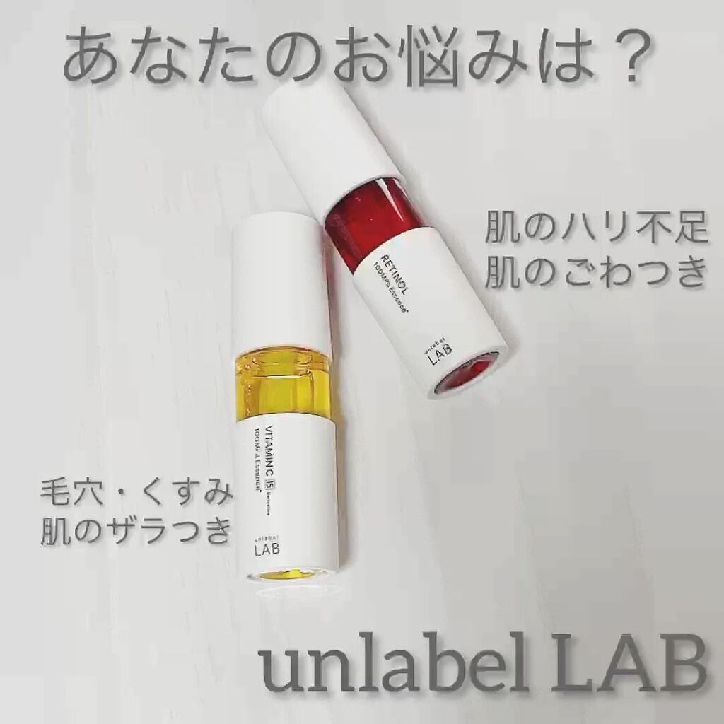Rエッセンス/unlabel/美容液の人気ショート動画