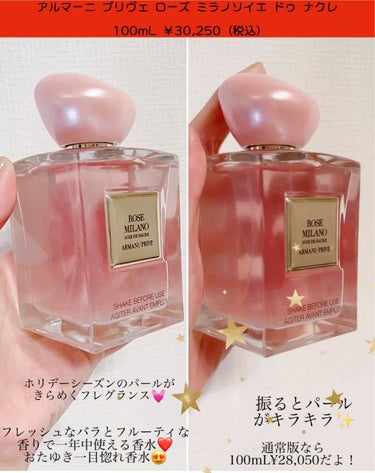 香水 アルマーニ プリヴェ ローズ ミラノ ソイエ ドゥナクレ 100ml