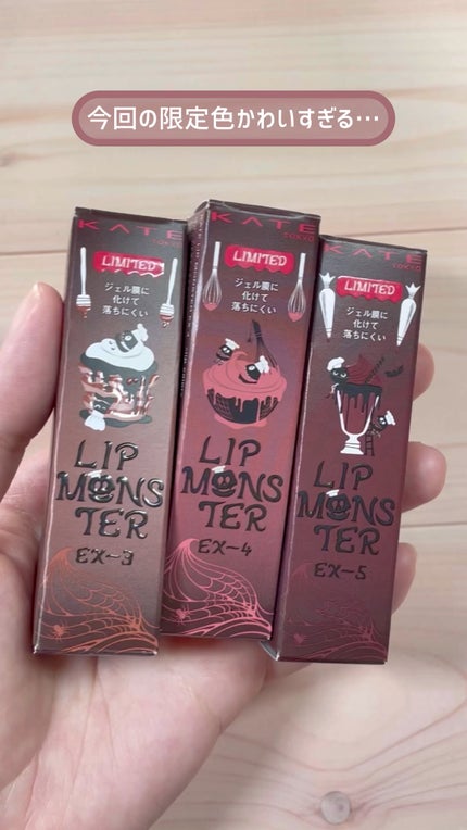 ケイト リップモンスター/KATE/口紅の人気ショート動画