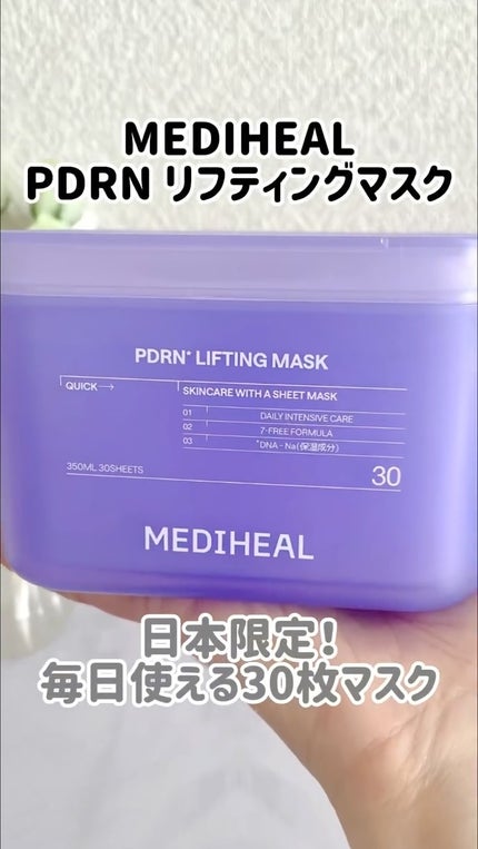 PDRN リフティングマスク/MEDIHEAL/シートマスク・パックの人気ショート動画