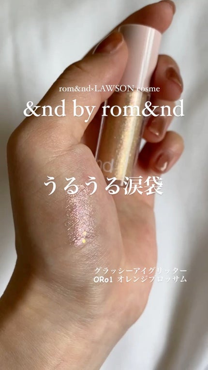 アンドバイロムアンド グラッシーアイグリッター/&nd by rom&nd/グリッターの人気ショート動画