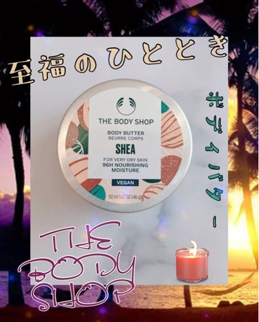 THE BODY SHOP ボディバター シアのクチコミ「至福のひととき、ボディバター💛

ボディバター シアー（ボディクリーム）のご紹介になります♪
.....」（1枚目）