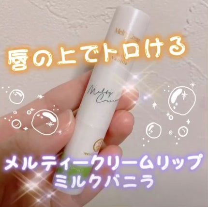 メルティクリームリップ/メンソレータム/リップクリームの人気ショート動画