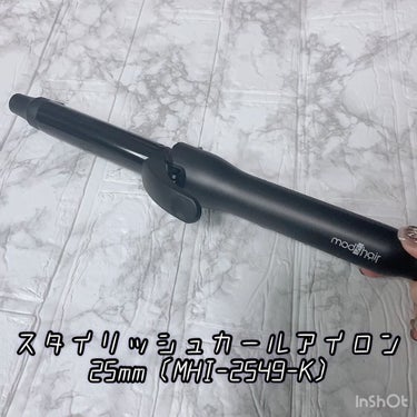 スタイリッシュ カーリングアイロン 25mm MHI-2549-K/mod's hair/カールアイロンの動画クチコミ2つ目