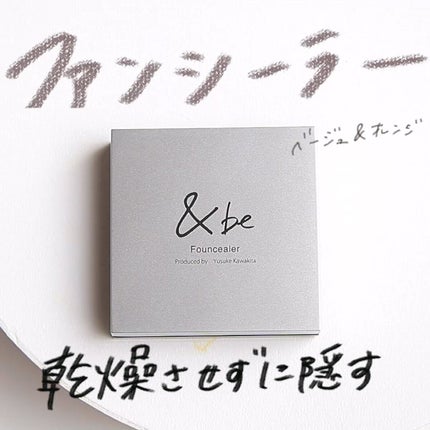 &be ファンシーラー/&be/パレットコンシーラーの人気ショート動画