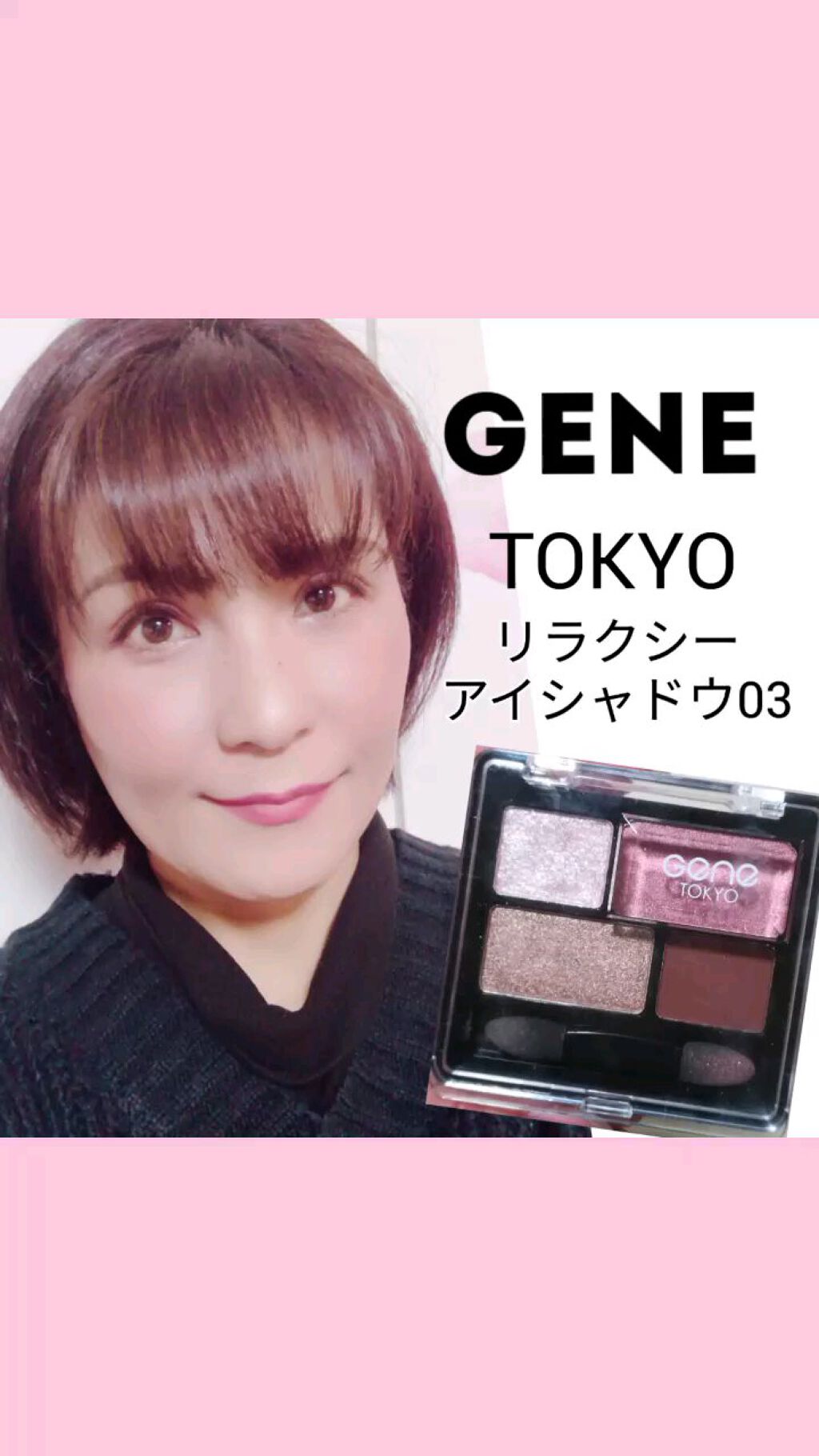リラクシーアイシャドウ/GENE TOKYO/アイシャドウパレットを使ったクチコミ（1枚目）
